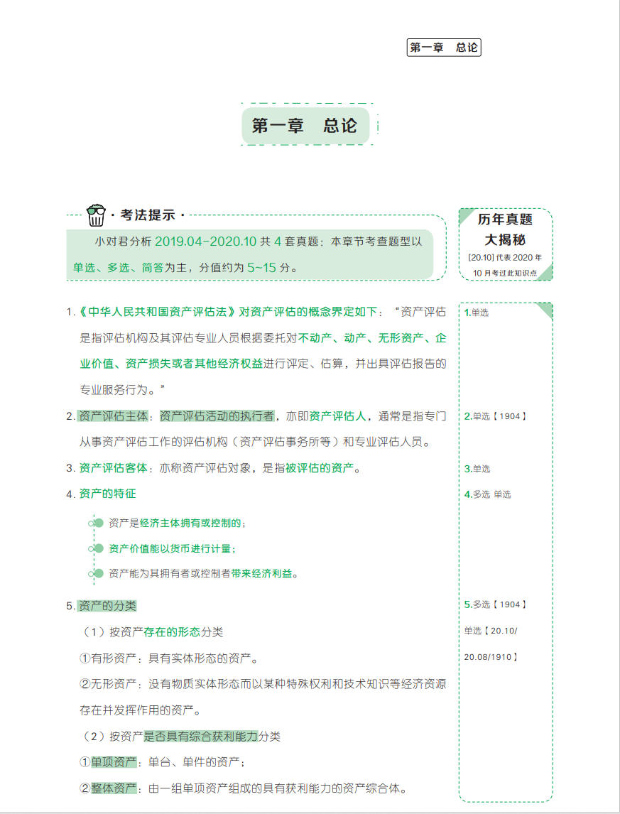 图片[1]-自考会计学专升本-资产评估文档资料-凡尘杂货铺