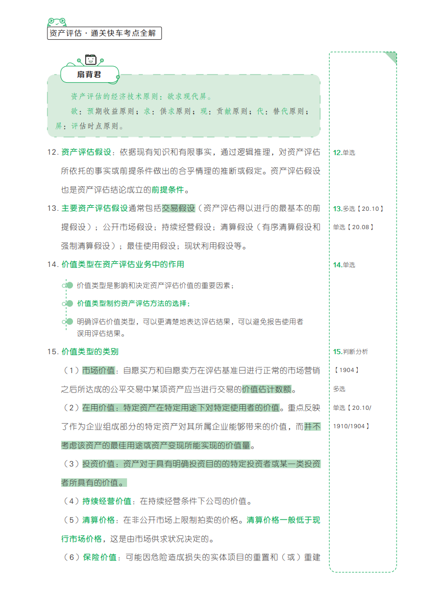 图片[2]-自考会计学专升本-资产评估文档资料-凡尘杂货铺