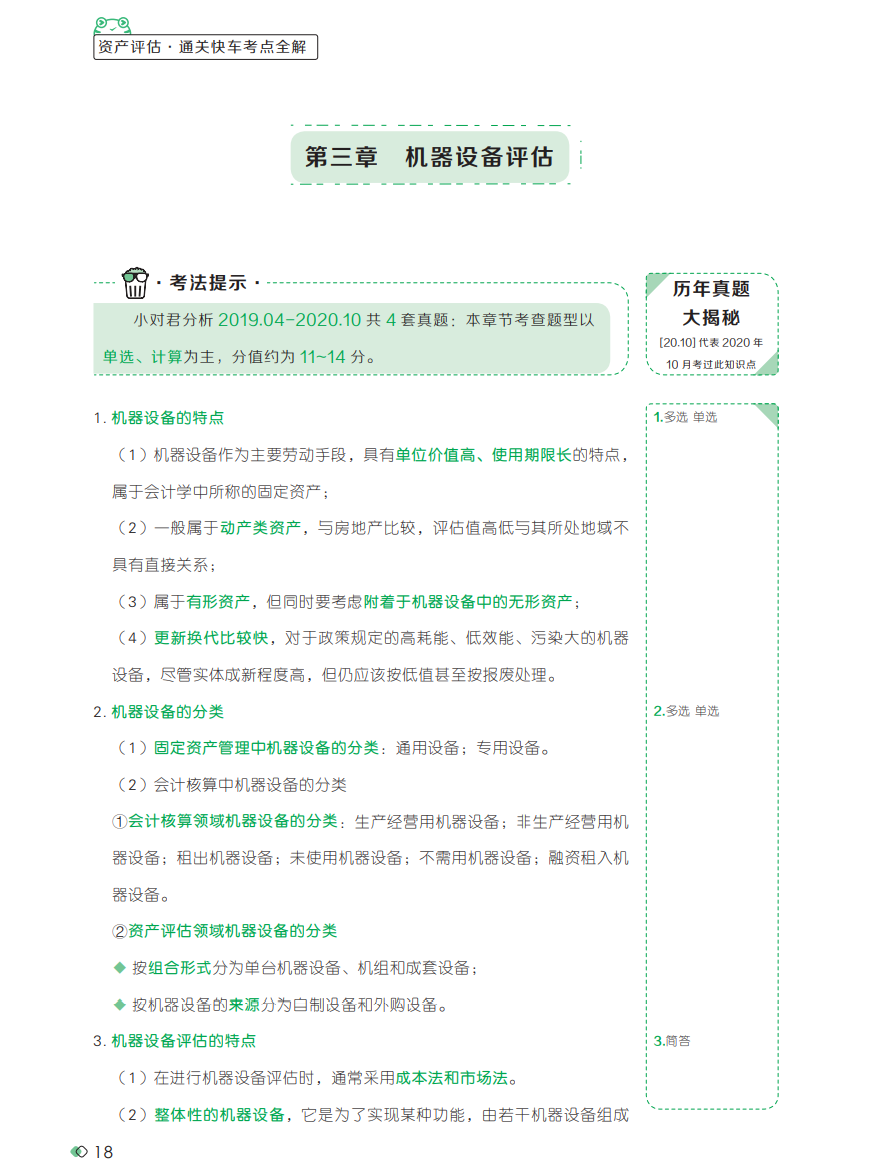 图片[3]-自考会计学专升本-资产评估文档资料-凡尘杂货铺