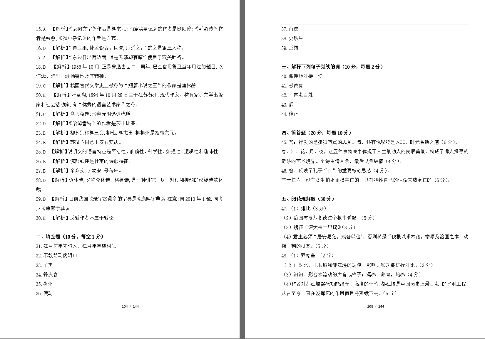 图片[2]-贵州统招专升本（文科）大学语文、英语历年真题