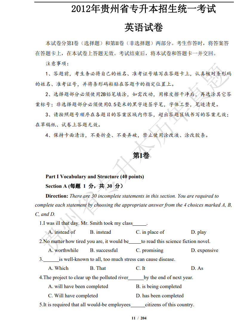 图片[4]-贵州统招专升本（文科）大学语文、英语历年真题