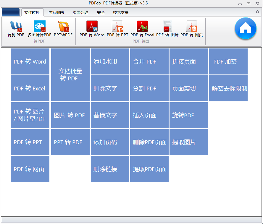 图片[1]-PDFdo PDF转换器