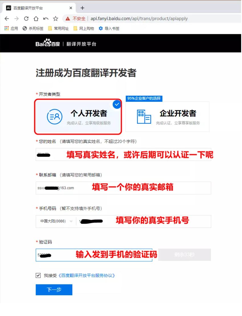 图片[5]-申请个人百度翻译api的方法和自定义api的优点-凡尘杂货铺