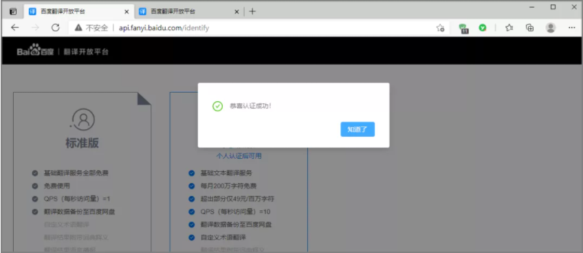 图片[8]-申请个人百度翻译api的方法和自定义api的优点-凡尘杂货铺