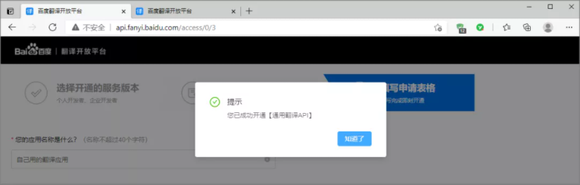 图片[13]-申请个人百度翻译api的方法和自定义api的优点-凡尘杂货铺