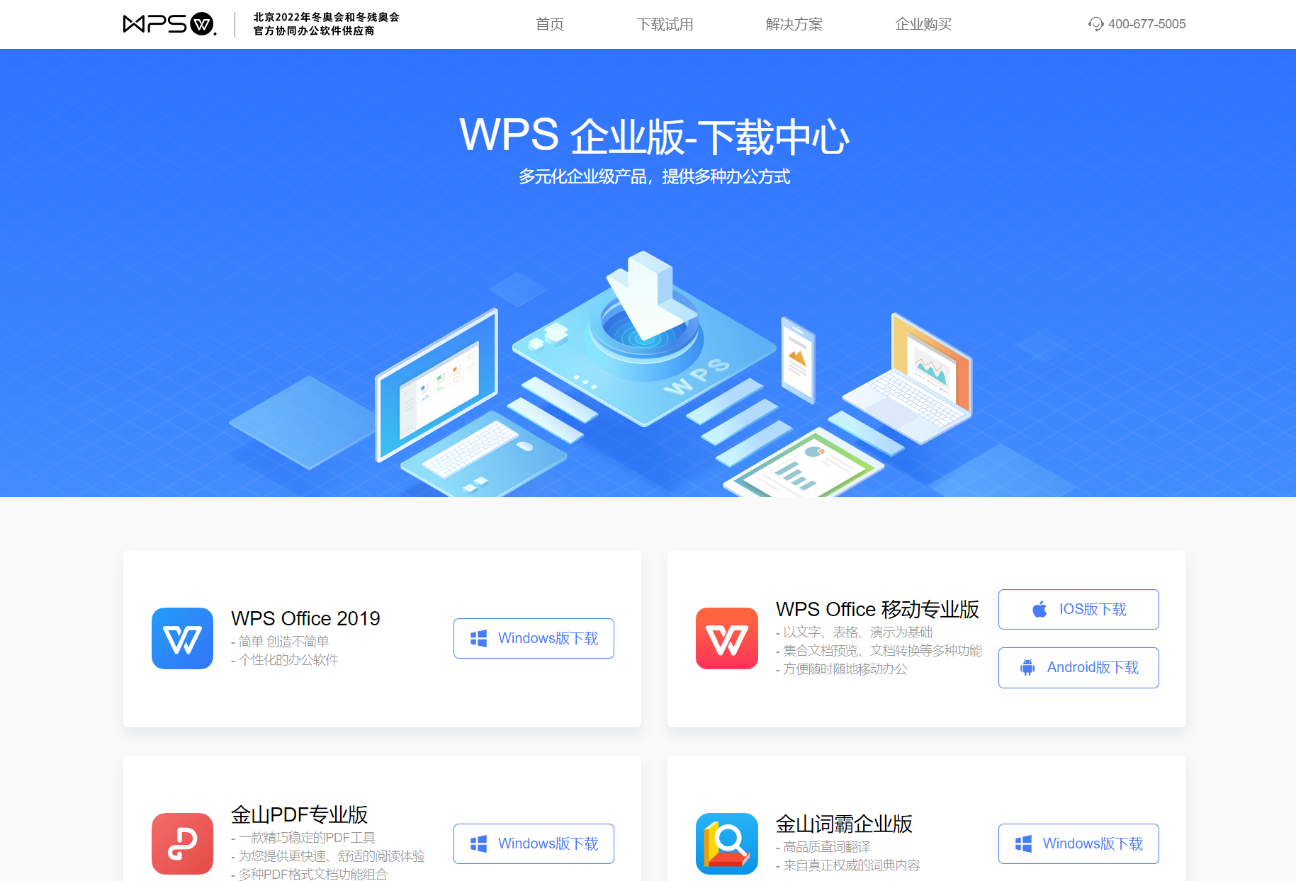 图片[1]-WPS2019企业版永久激活