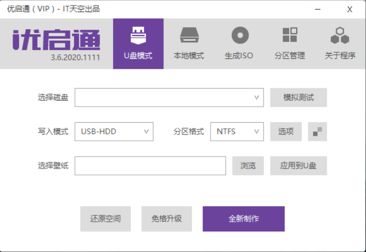 优启通 EasyU v3.7.2022.0310 官方高级VIP会员版