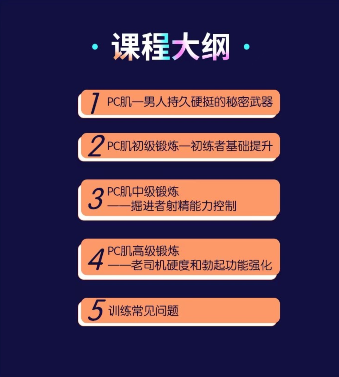 图片[3]-男性坚挺持久的秘诀——PC肌训练法