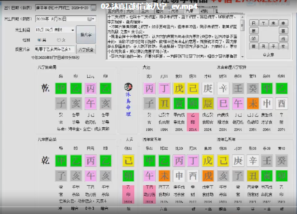 沐真民间盲派八字系列教学视频