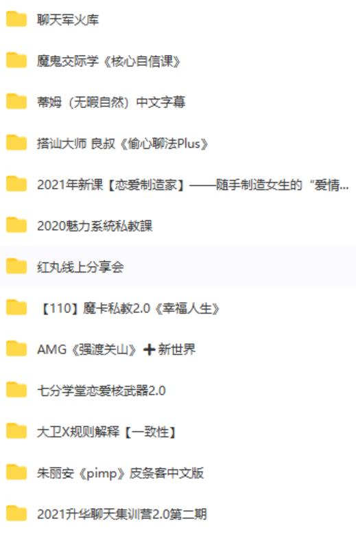 图片[8]-情感课程合集
