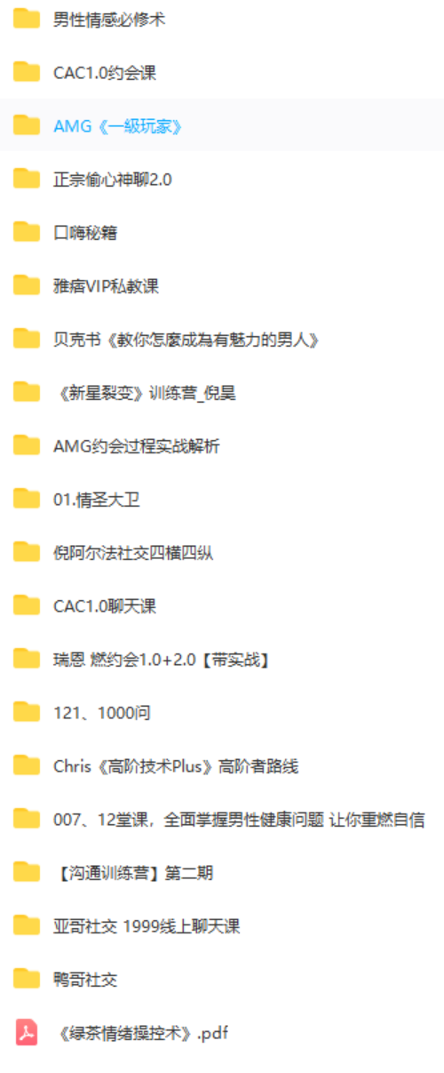 图片[9]-情感课程合集