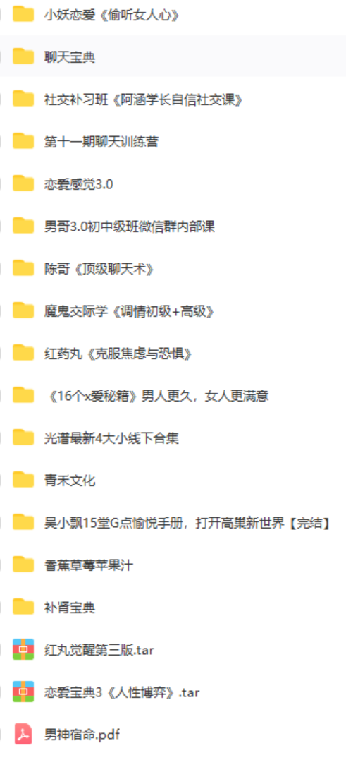 图片[1]-情感课程合集