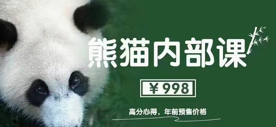 熊猫高分2.0