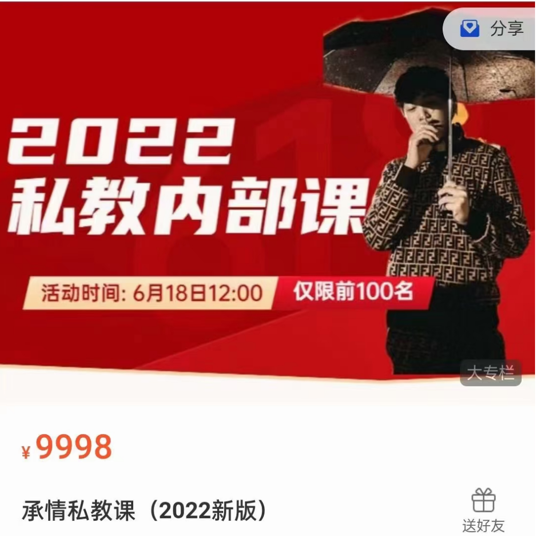 承情私教 2022