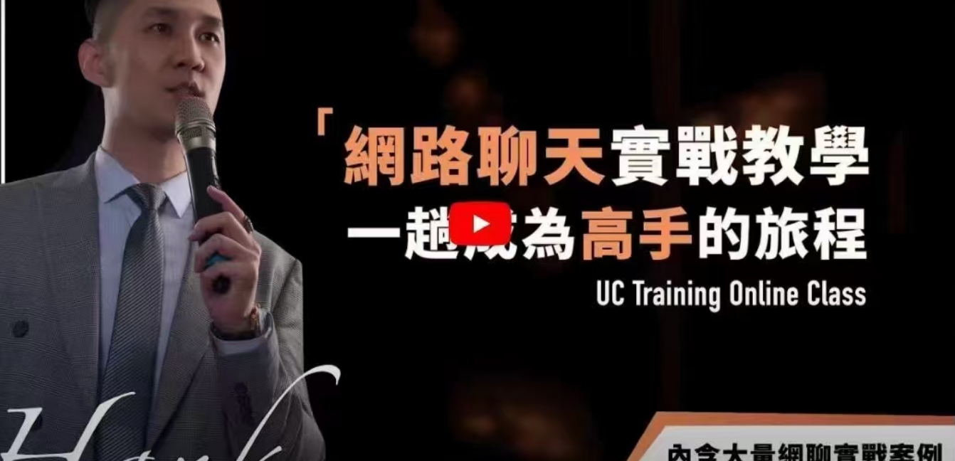 UC《网聊救tw》