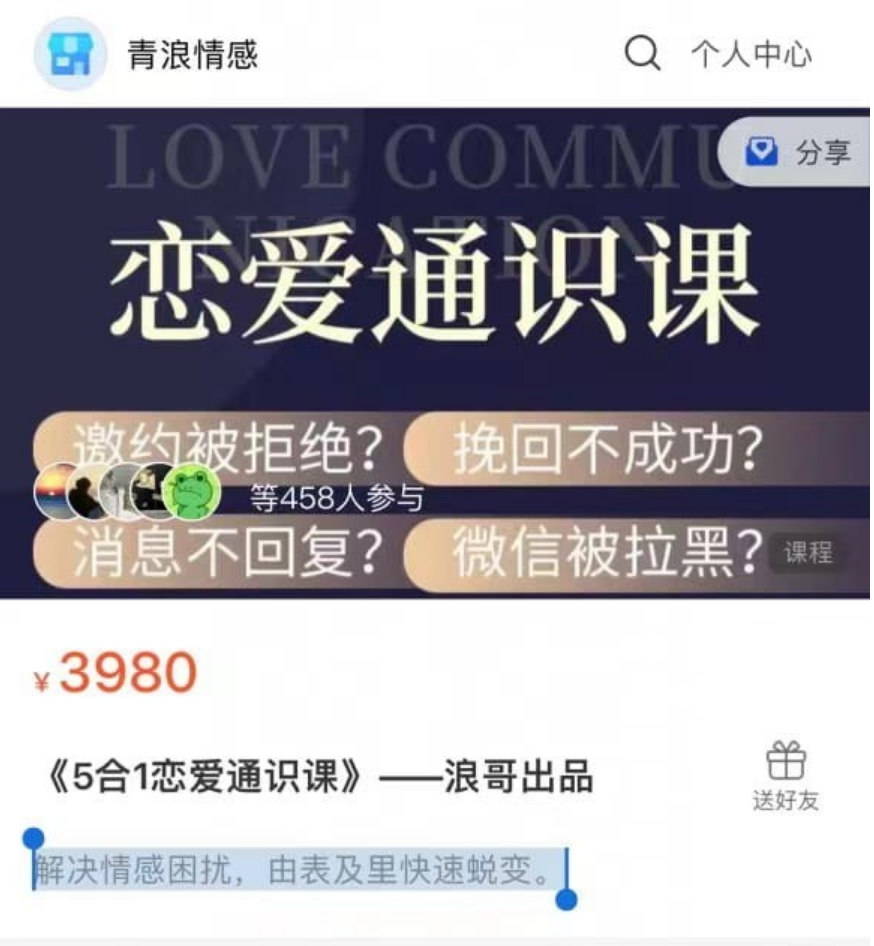 《5合1恋爱通识课》——浪哥出品