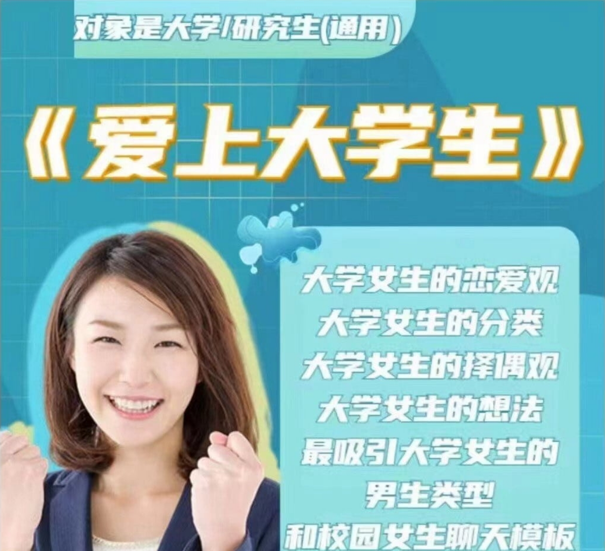 老白《爱上大学生》